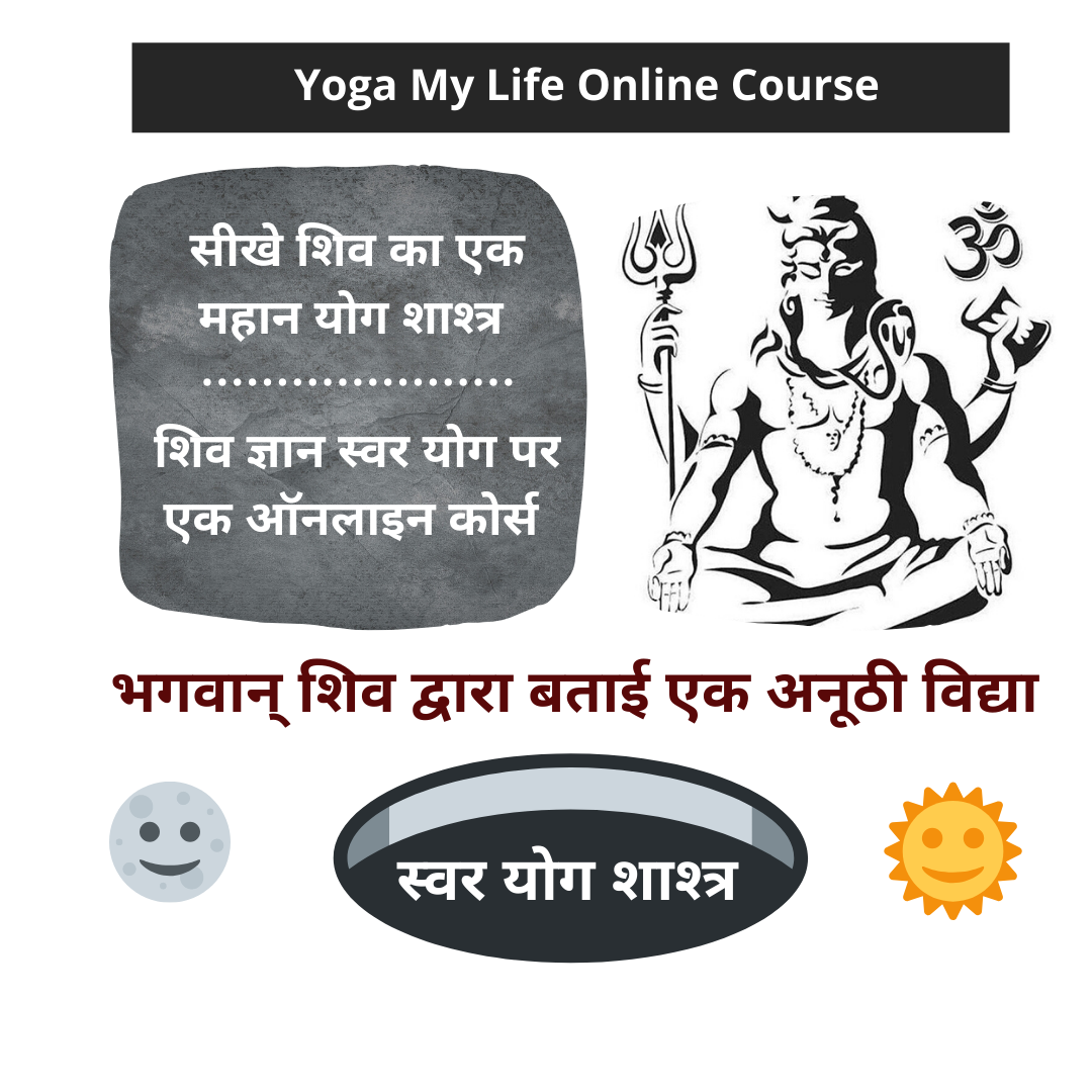 Swara Yoga Course