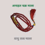 Anahat Chakra Mala