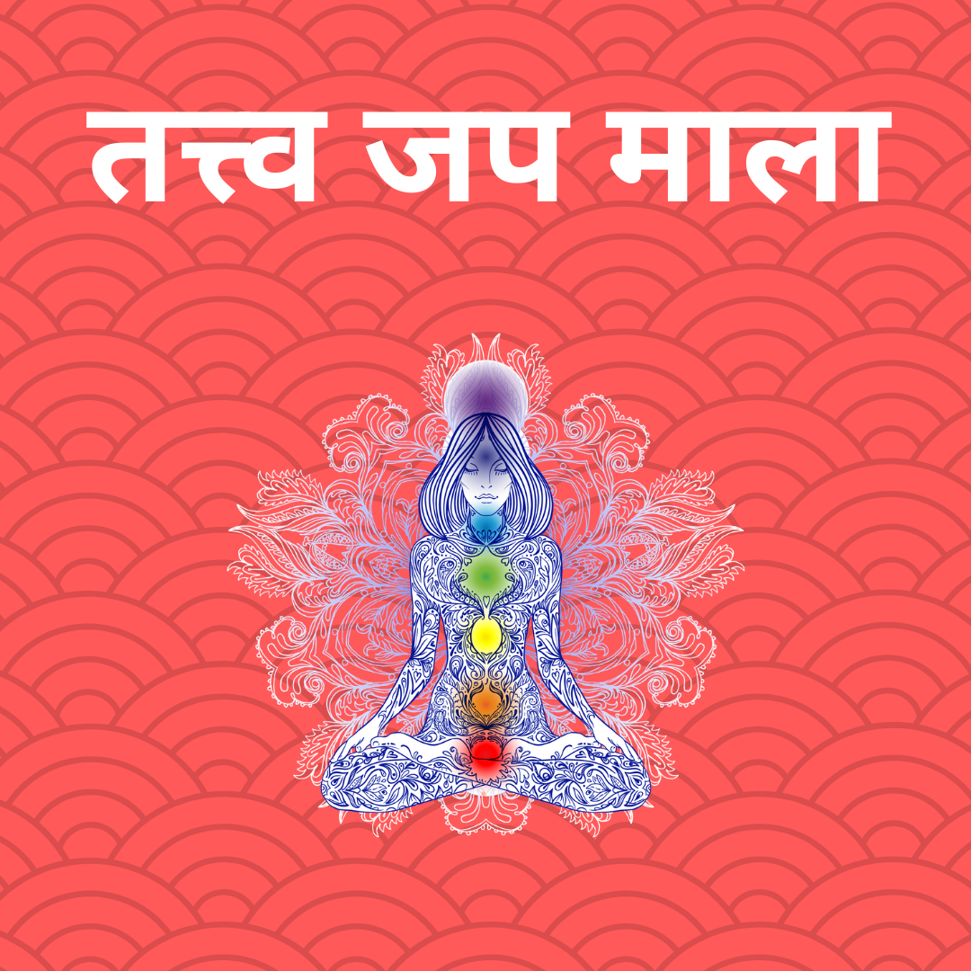 तत्व माला - Tattva Mala