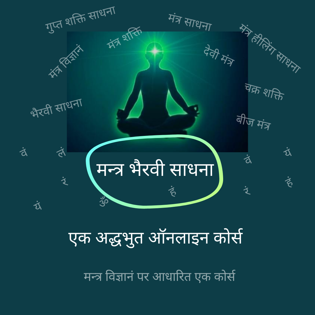 Mantra Bhairvi Sadhana